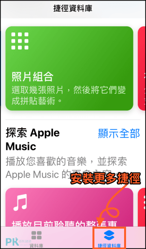 iPhone捷徑教學2