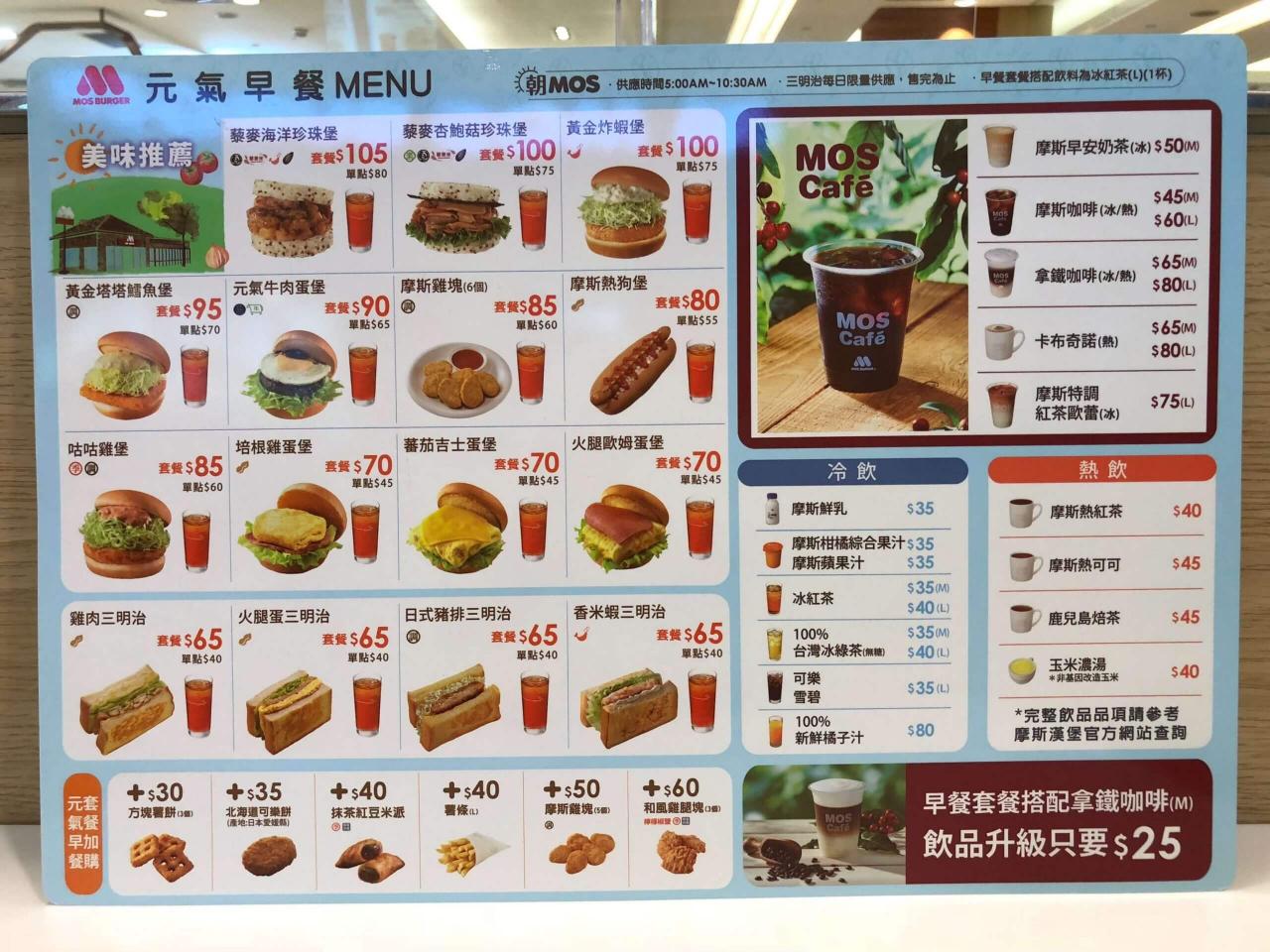 摩斯漢堡菜單MENU-早餐MENU