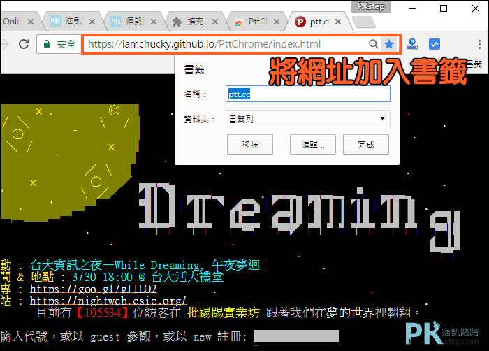 進入PttChrome網頁版網址