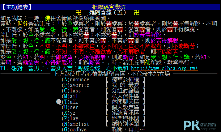 登入ptt帳號後即可開始閱讀