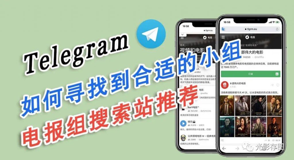 搜索和加入telegram群組