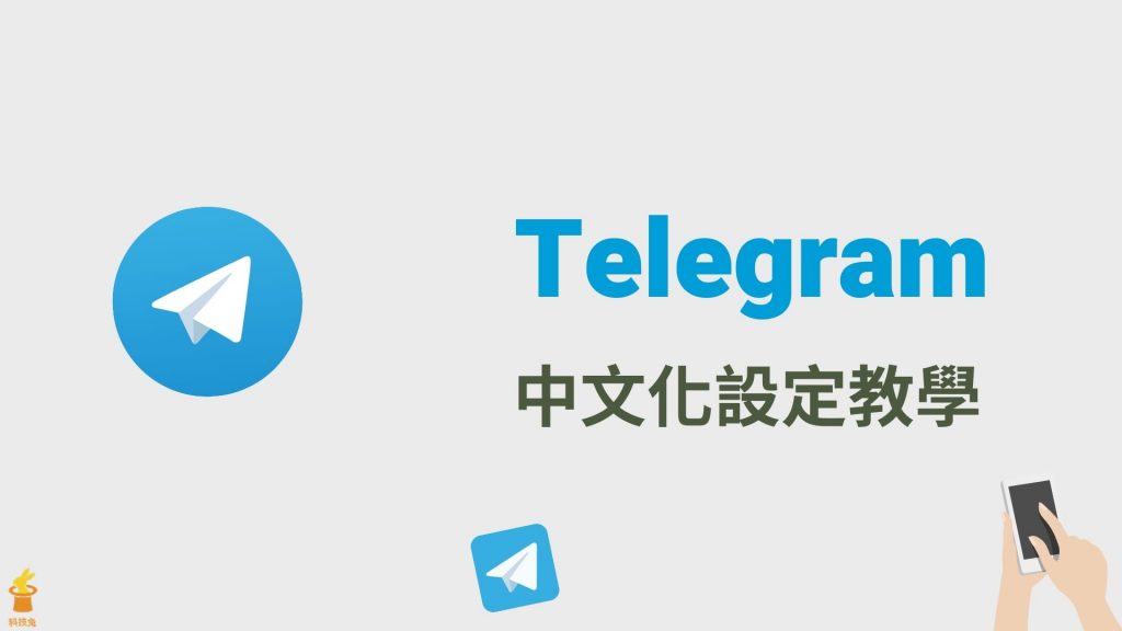 telegram-chinese-setting