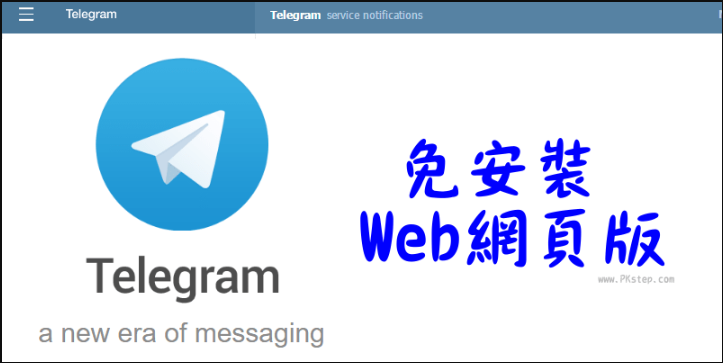 telegram web版