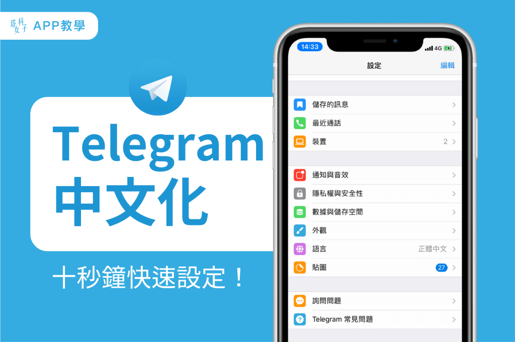 telegram中文化 1