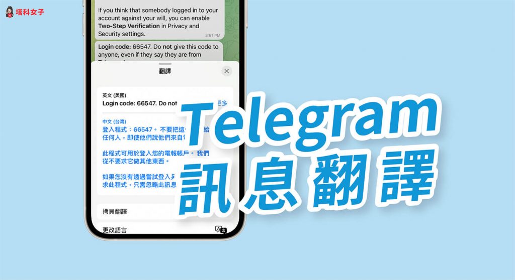 telegram翻译