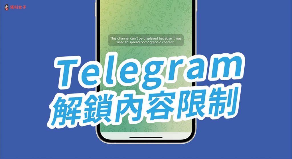 telegram解锁