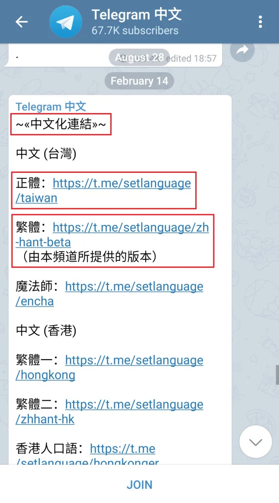 Telegram-Android-中文化2-569x1024