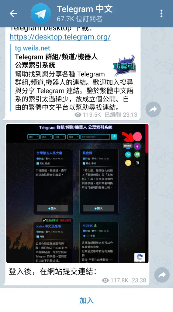 Telegram-Android-中文化4-569x1024