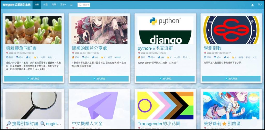 Telegram-公衆索引系統