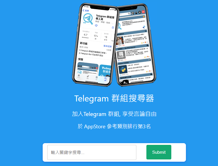 Telegram-老司機群組搜尋器2