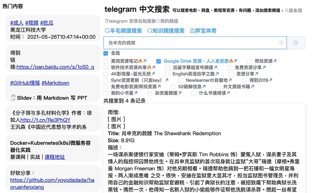 Telegram群組搜索-SSSOOU