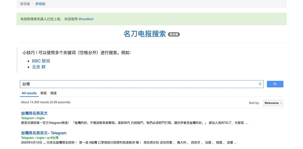 Telegram群組搜索-名刀電報搜索