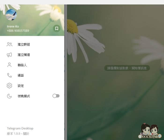 Telegram電腦中文版 9