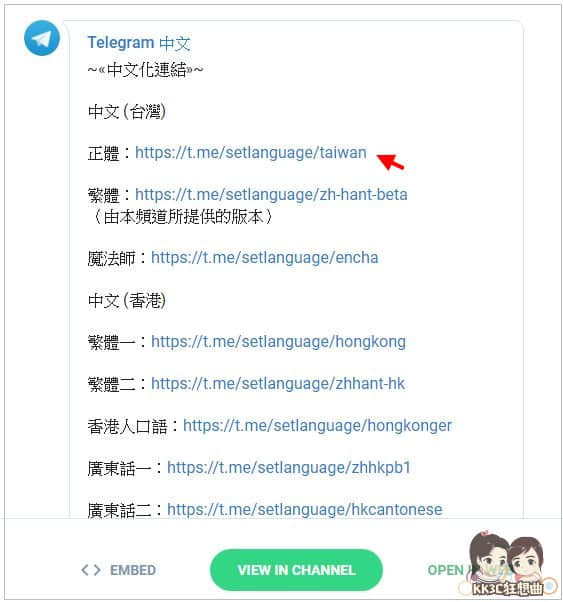 Telegram電腦中文版5