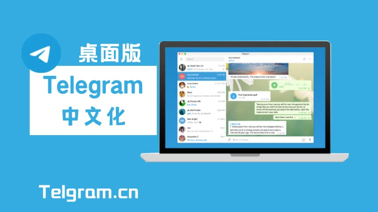 telegram desktop中文