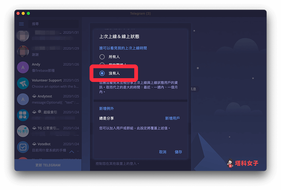 telegram 上線時間8