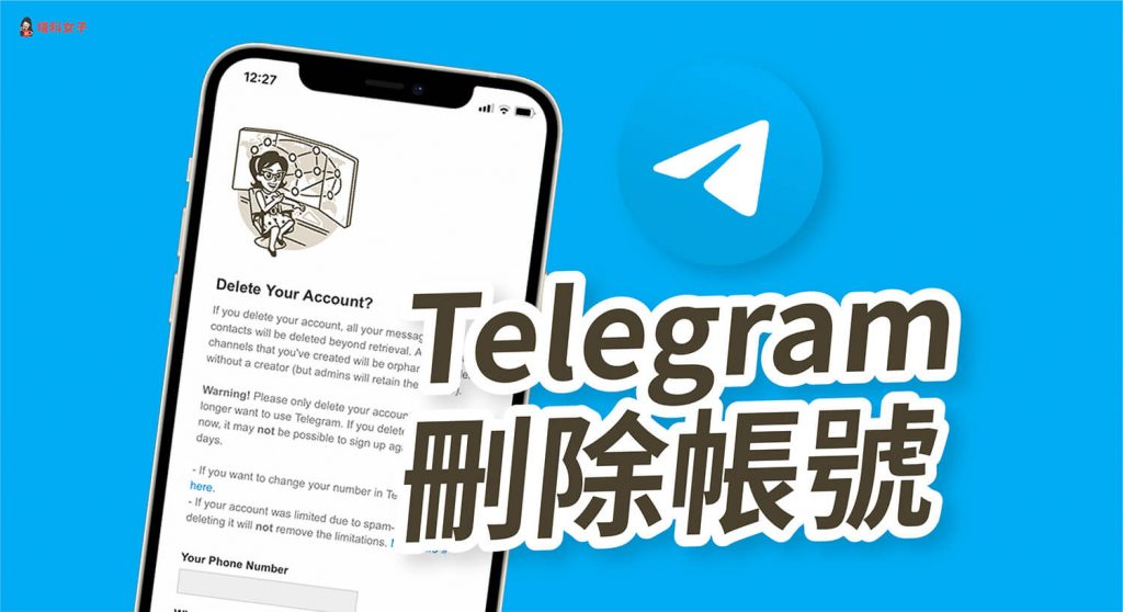 telegram 刪除帳號 1