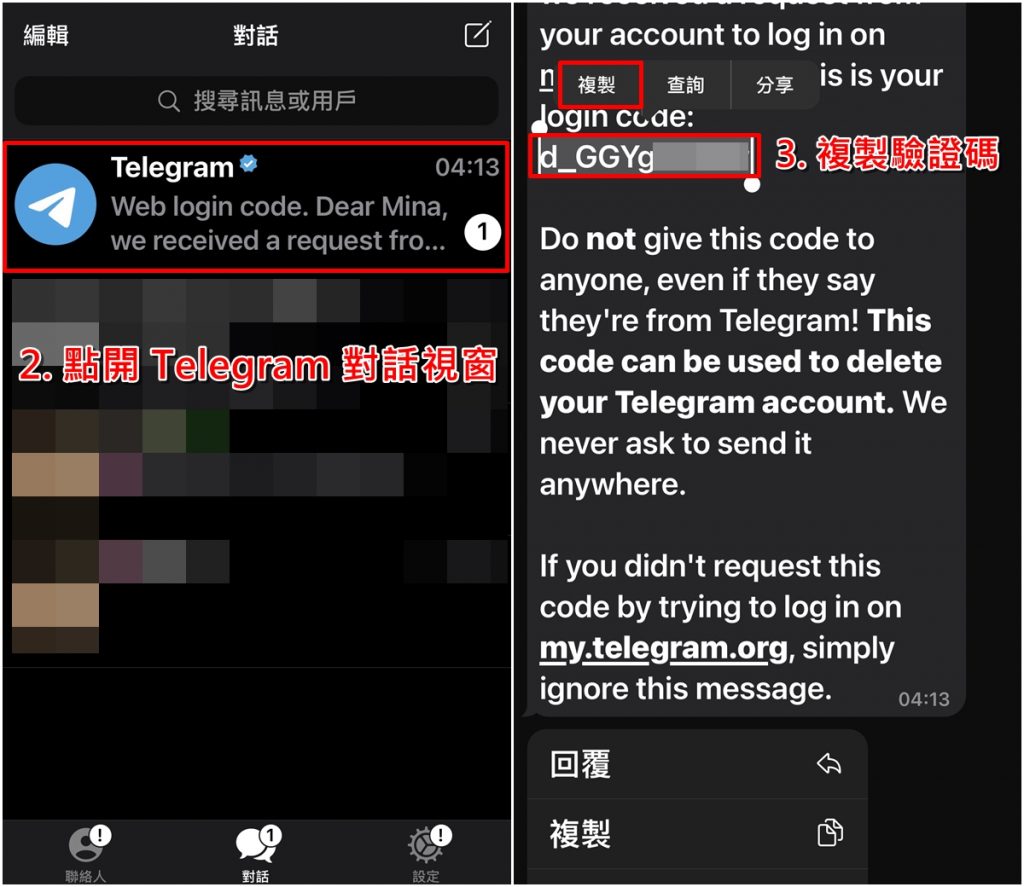 telegram 刪除帳號4