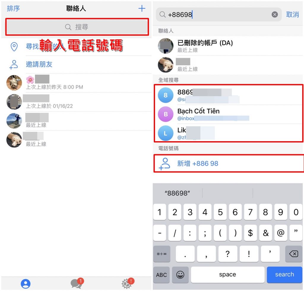 telegram 加好友3