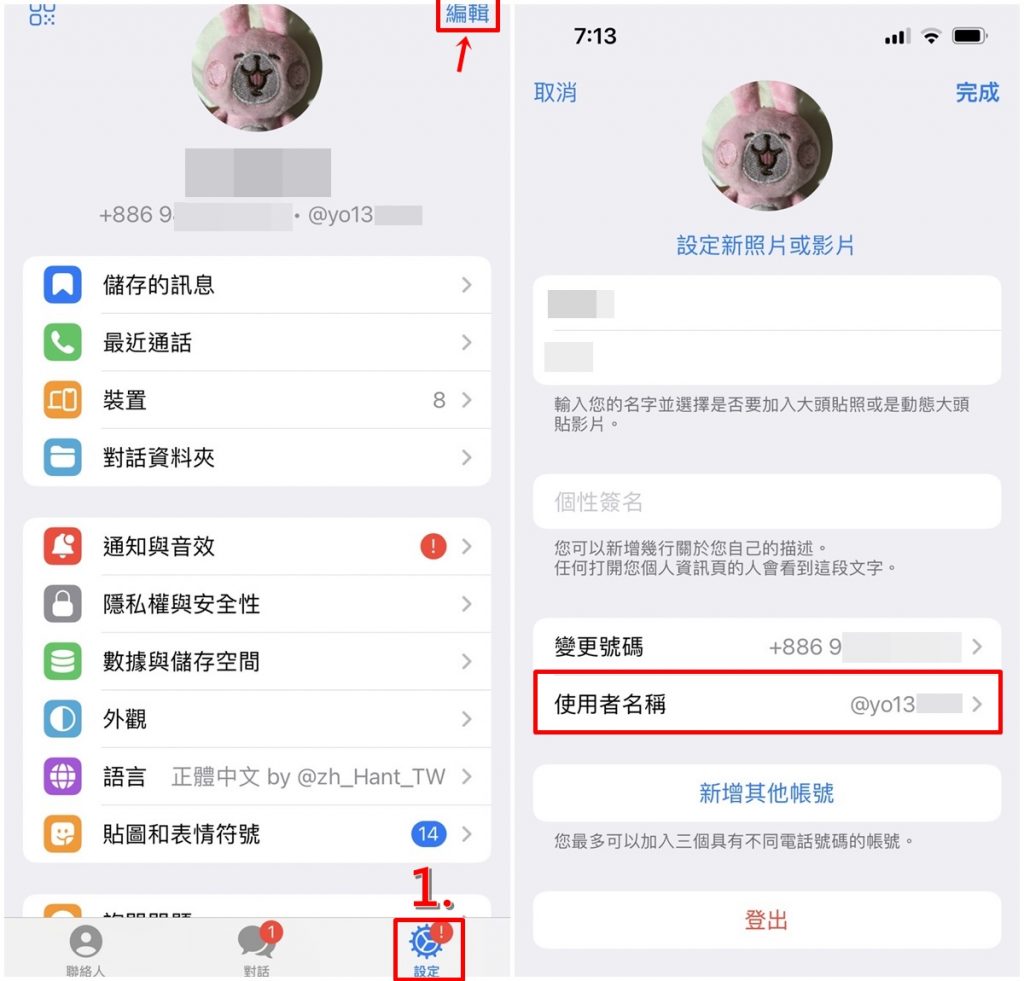 telegram 加好友4