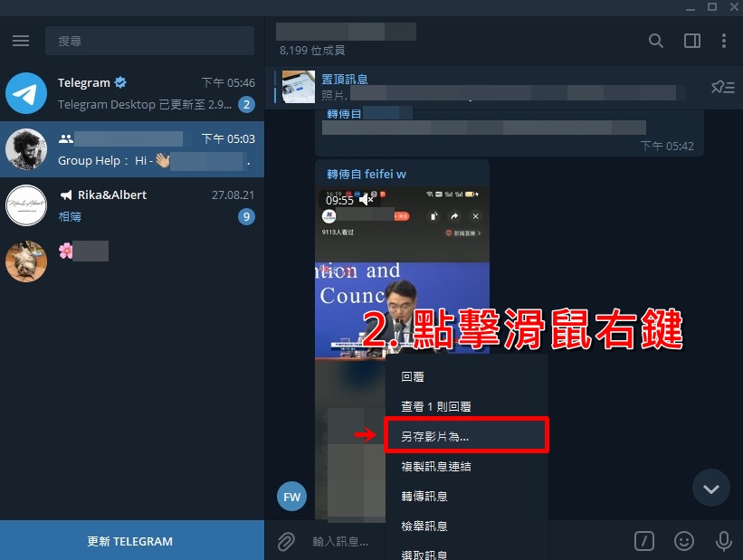 telegram 影片下載4