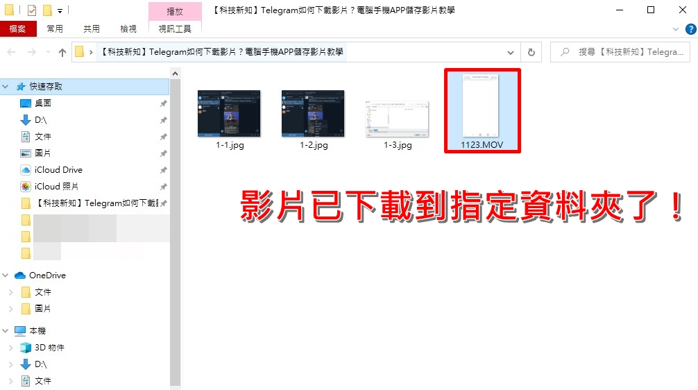 telegram 影片下載6