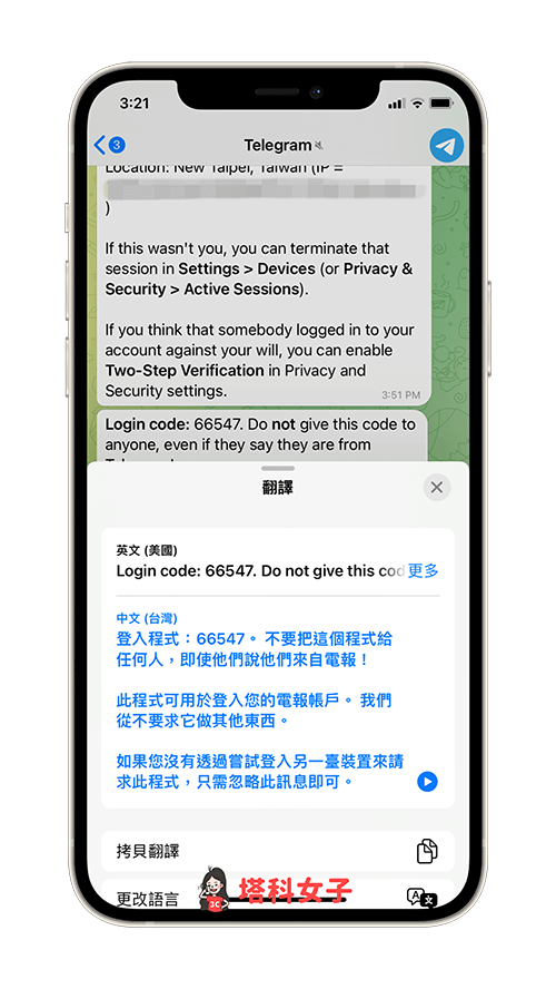 telegram 翻譯4