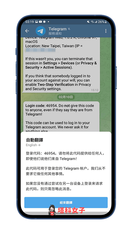 telegram 翻譯7