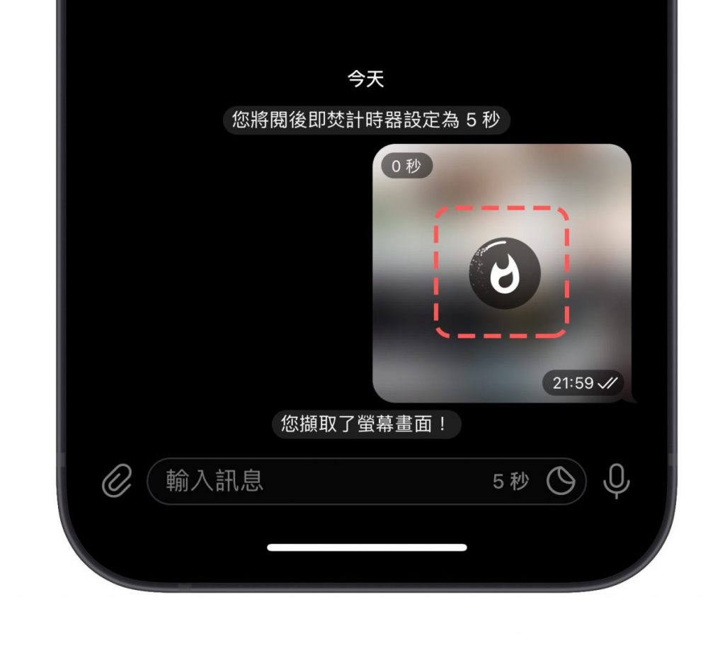 telegram 閱後即焚5