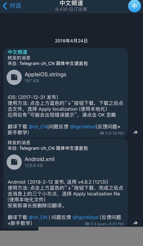 telegram中文版ios下载3