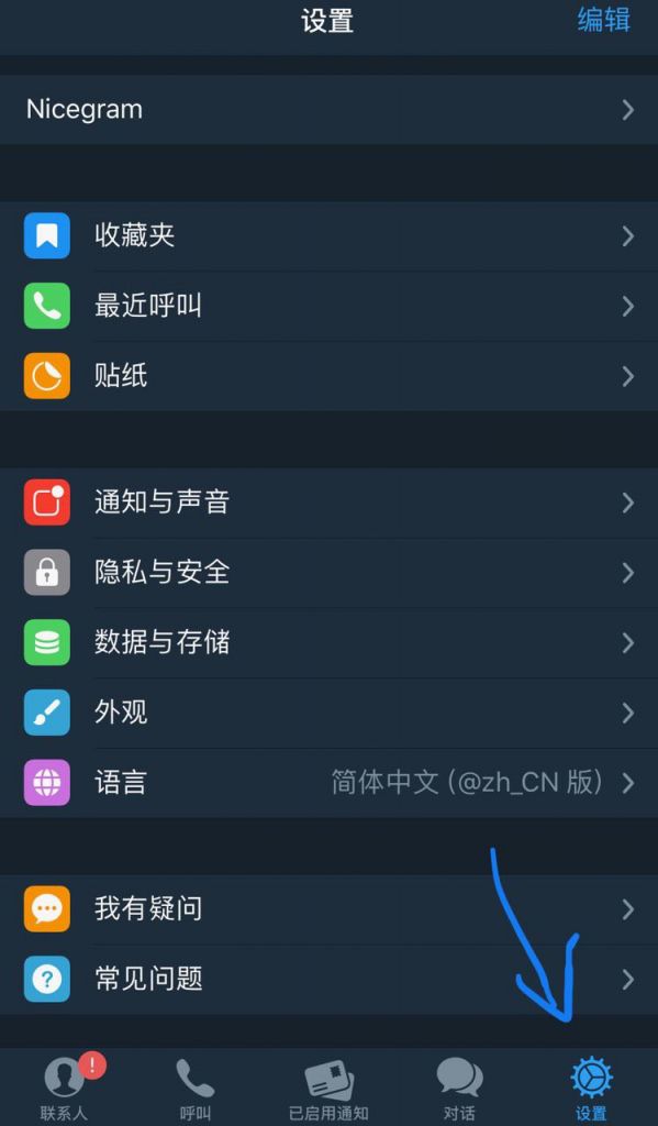 telegram中文版ios下载4