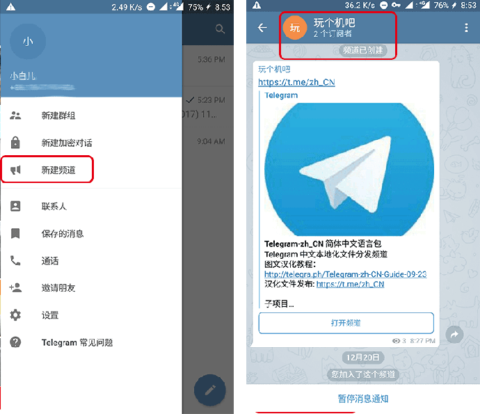 telegram中文设置10