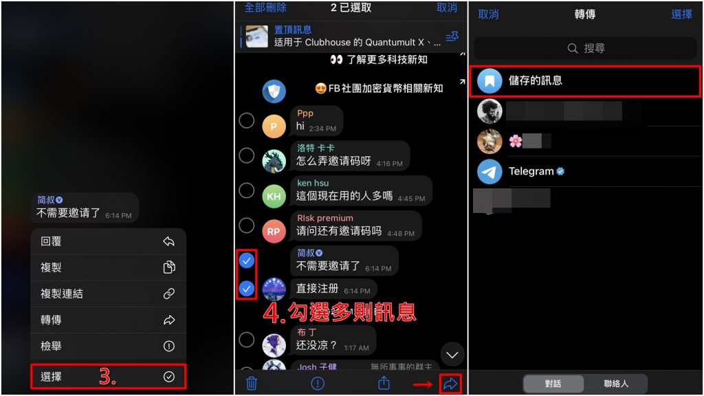 telegram儲存訊息4
