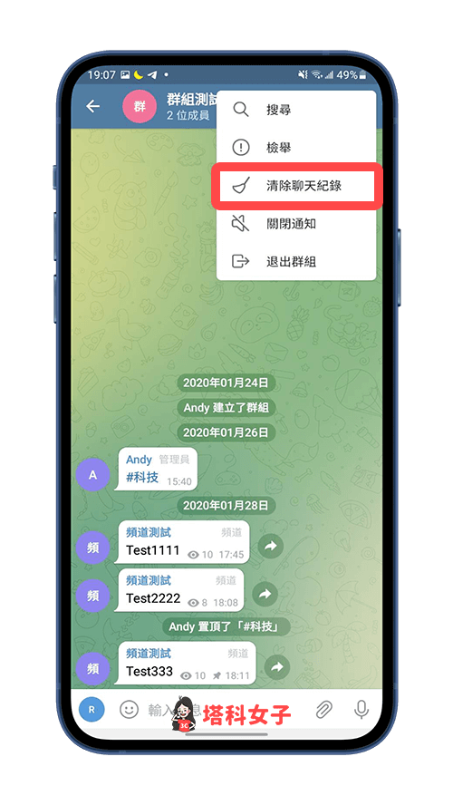 telegram刪除對話紀錄2