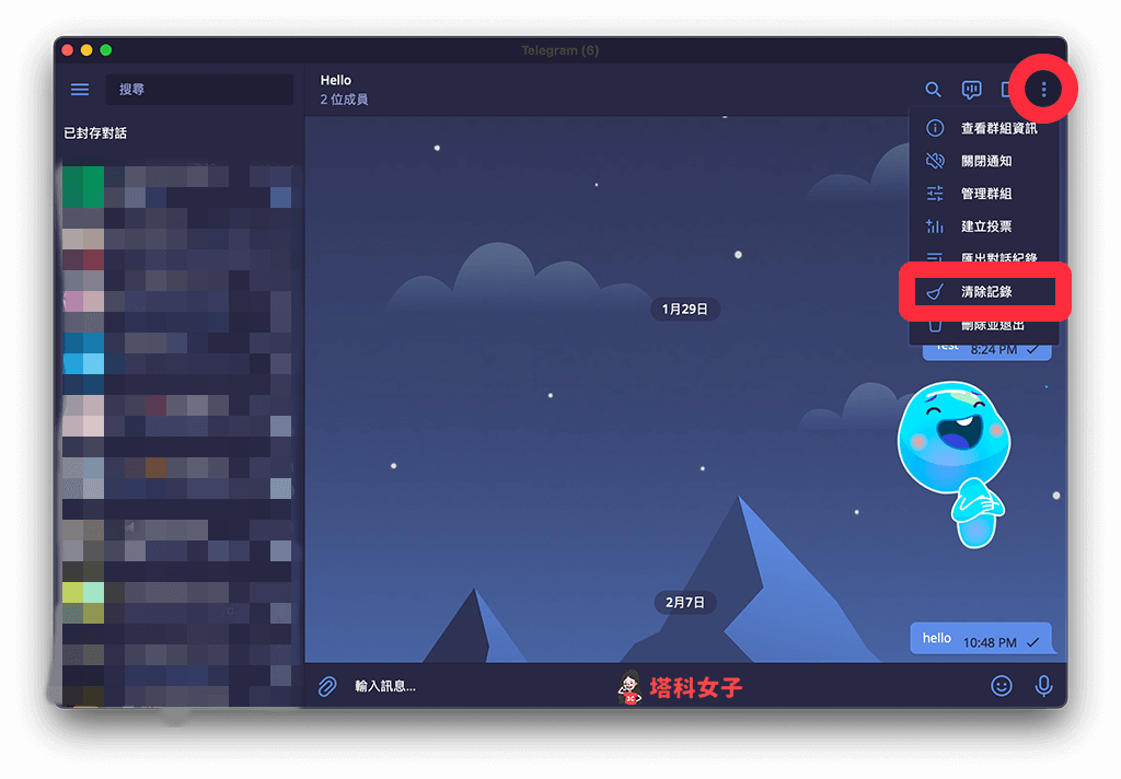 telegram刪除對話紀錄5