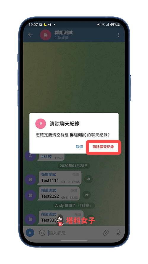 telegram刪除對話紀錄6