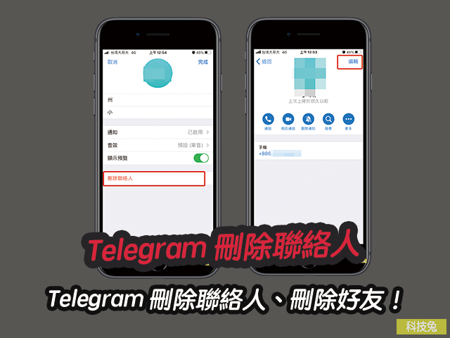 telegram刪除聯絡人