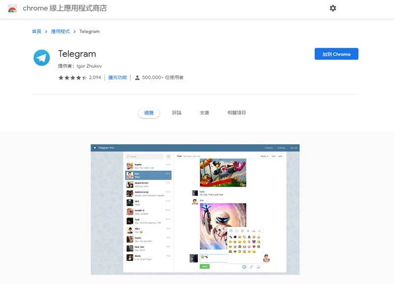 telegram網頁版5