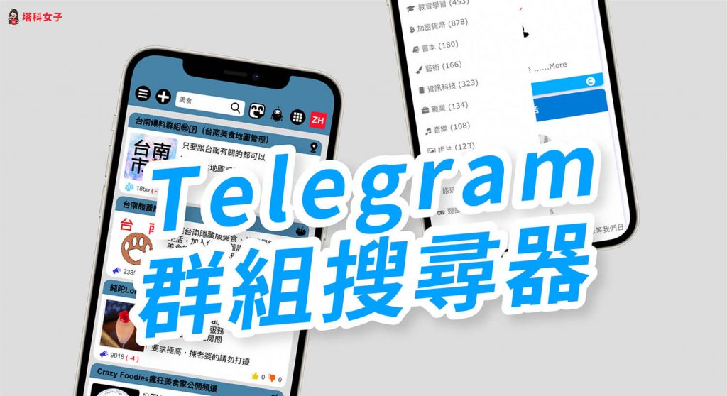 telegram群組搜尋 1