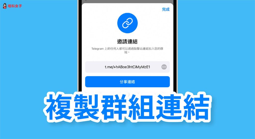 telegram群組連結