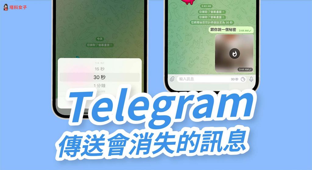 telegram訊息消失