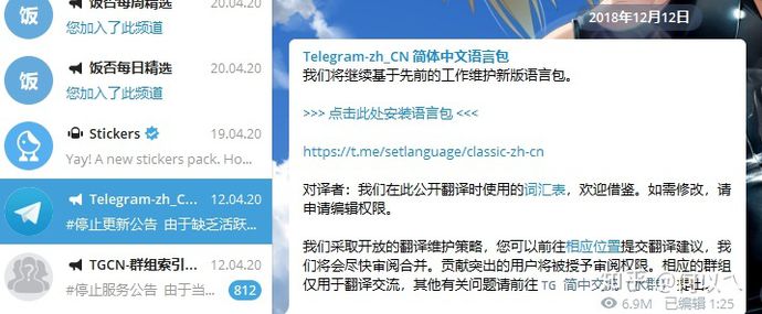 telegram设置中文