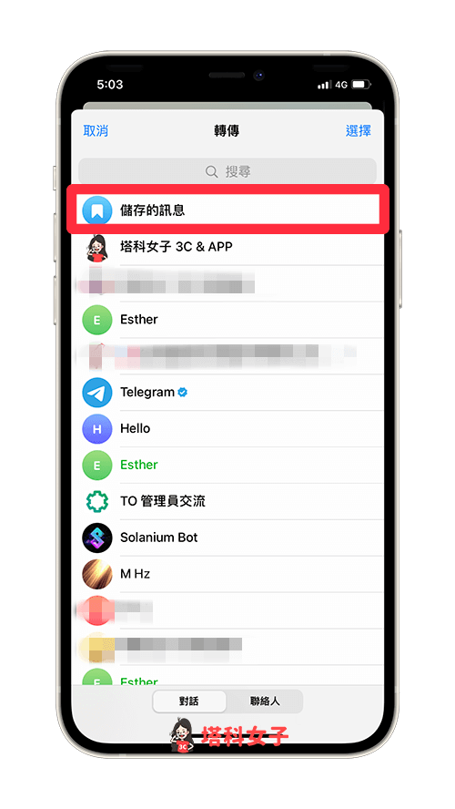 telegram隱藏加入的群組9