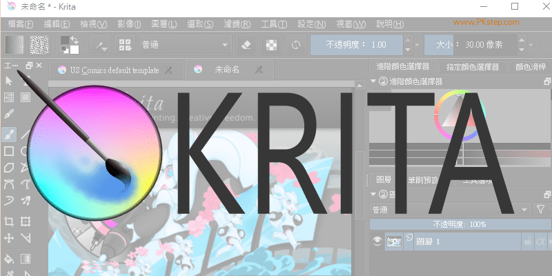 krita 教學