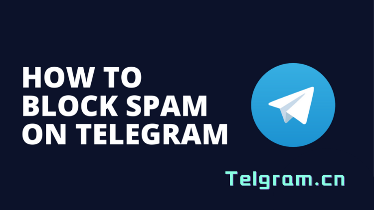 telegram spam解除