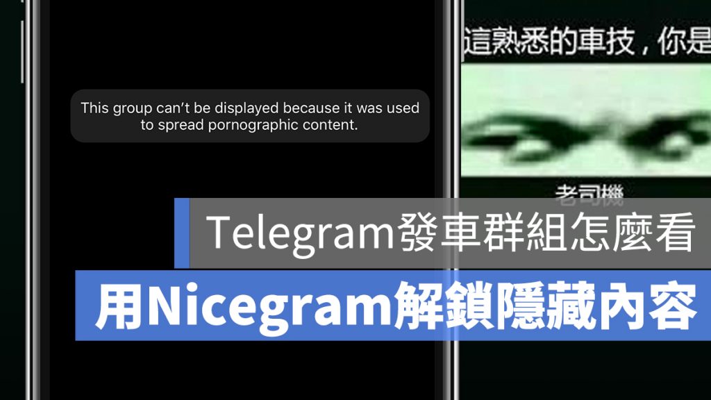 telegram 老司机 解锁