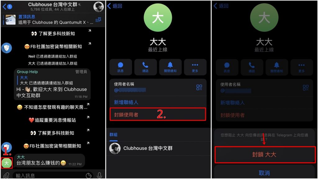 telegram 黑名單4