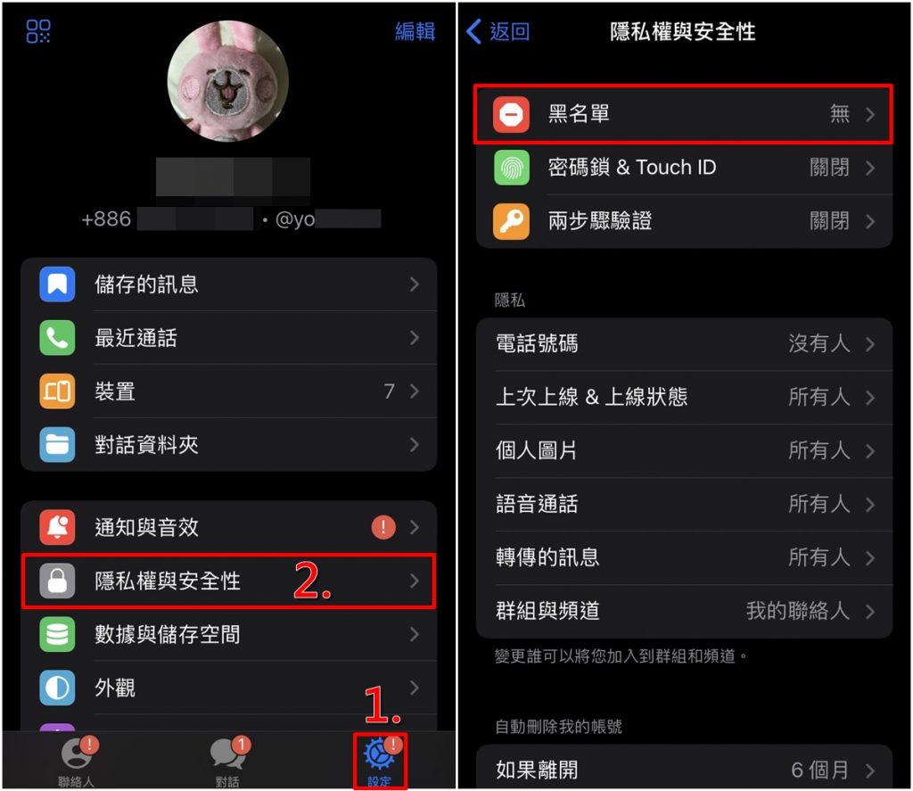 telegram 黑名單5