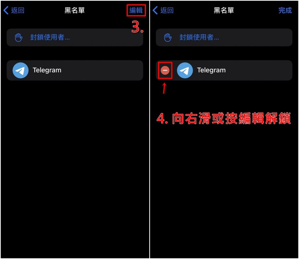 telegram 黑名單6