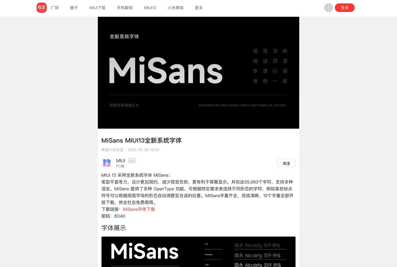 MiSans 小米免費中文字型